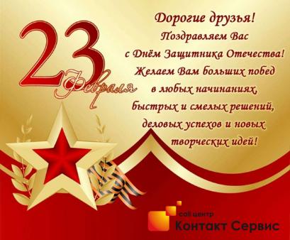 23 февраля