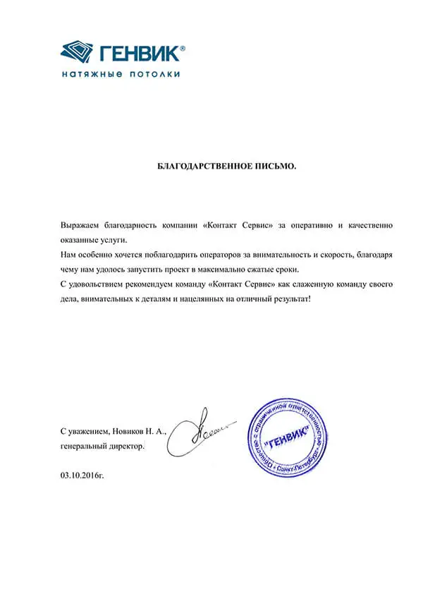 Отзыв Генвик