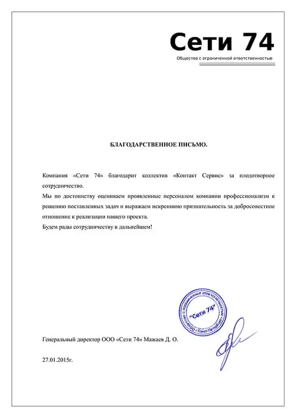 Отзыв Сети74