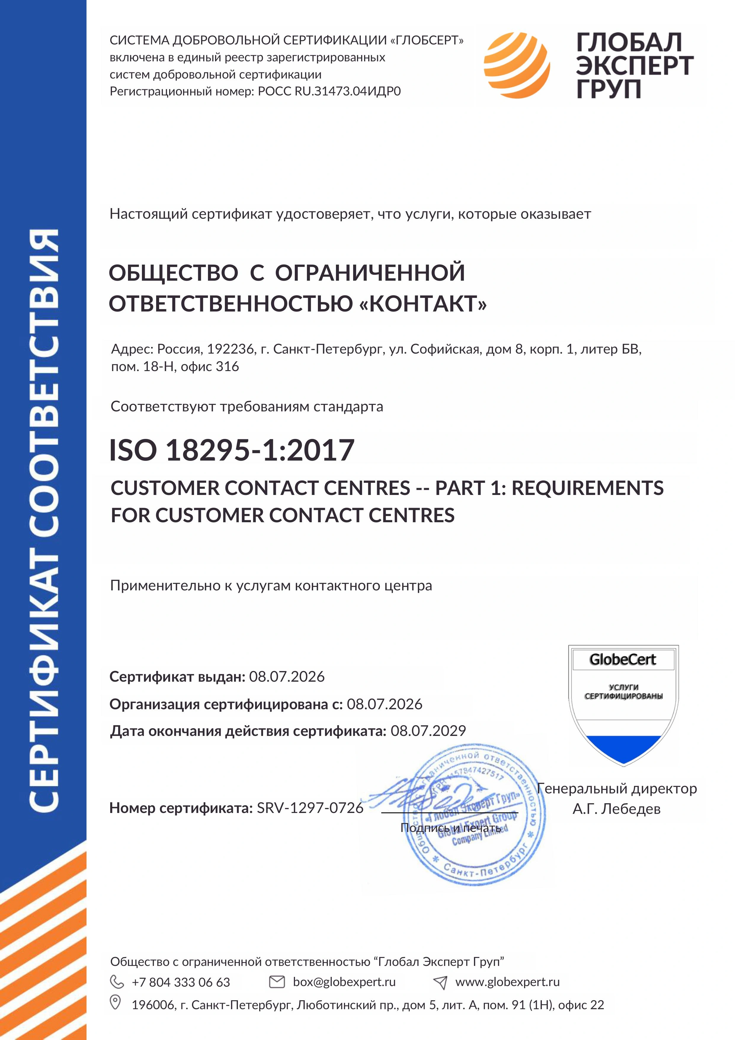 Iso 18295 12017
