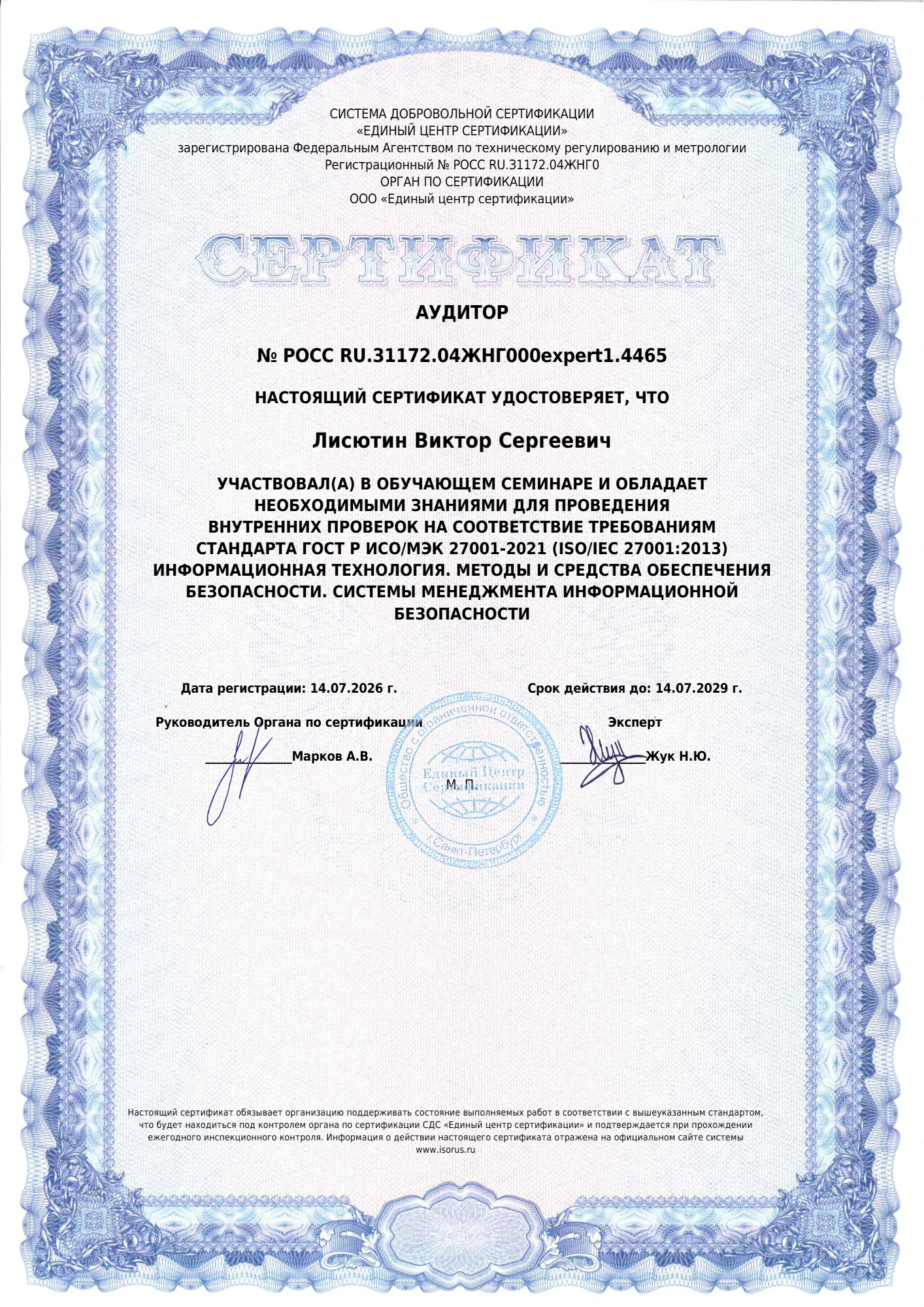 Iso 27001 гост р исо 27001 2 1